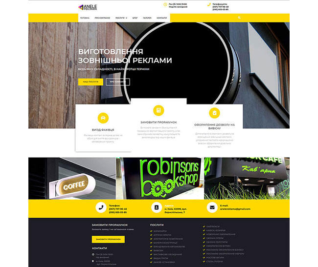 Скриншот інтерфейсу сайту anele.com.ua