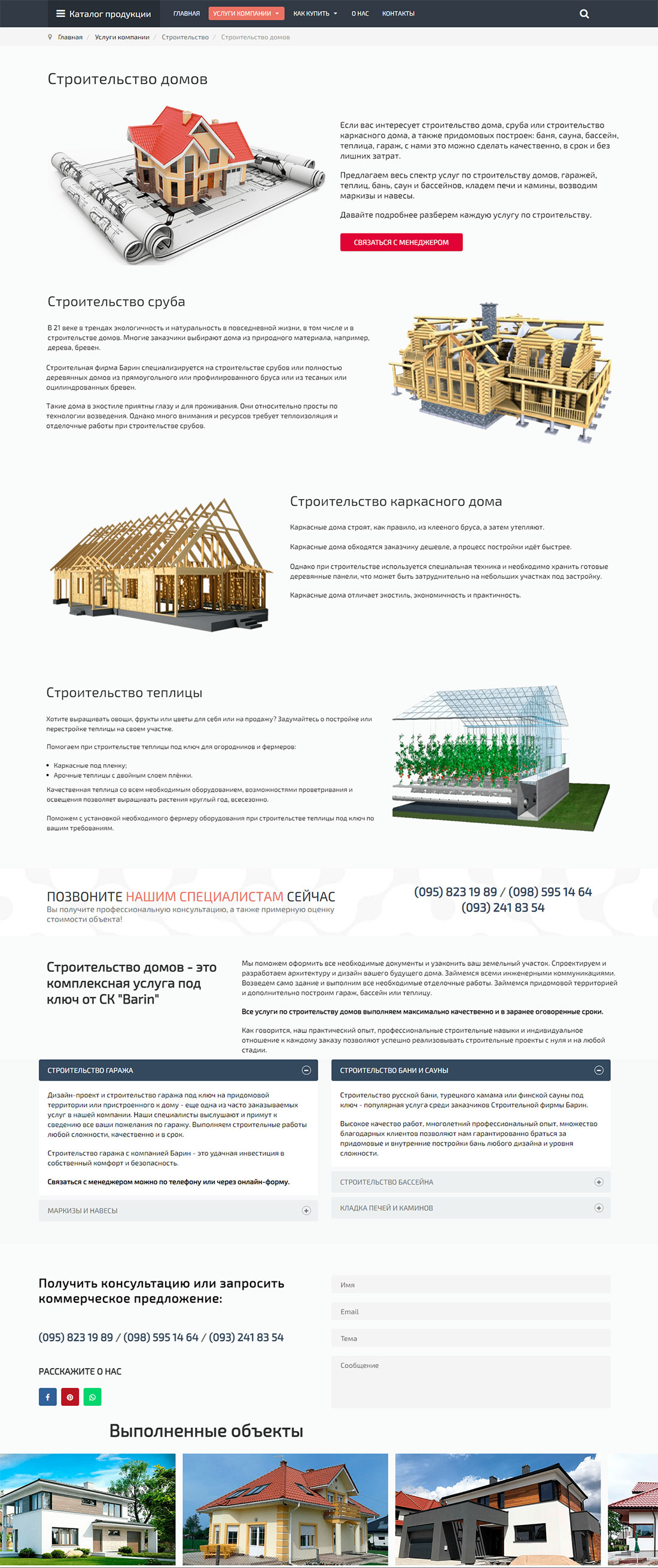 Макет сторінки розробки сайту barin.best