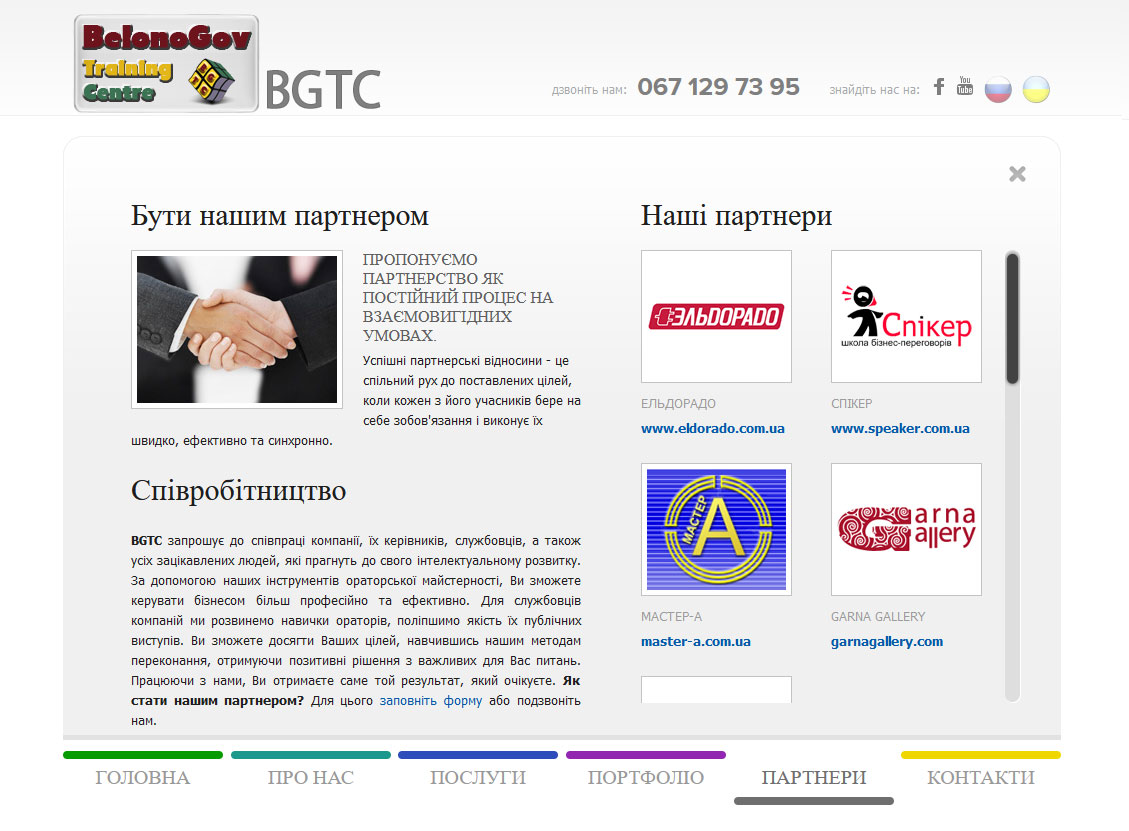 Дизайн веб-сайту розділу наших партнерів із сіткою корпоративних логотипів