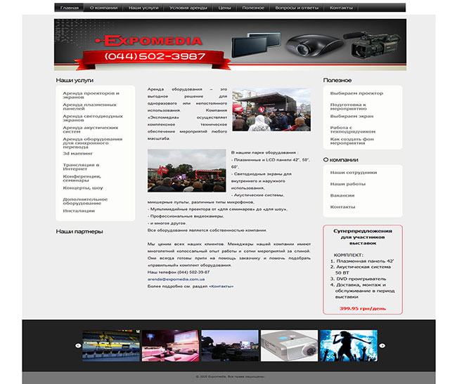 Макет сторінки розробки сайту expomedia.com.ua