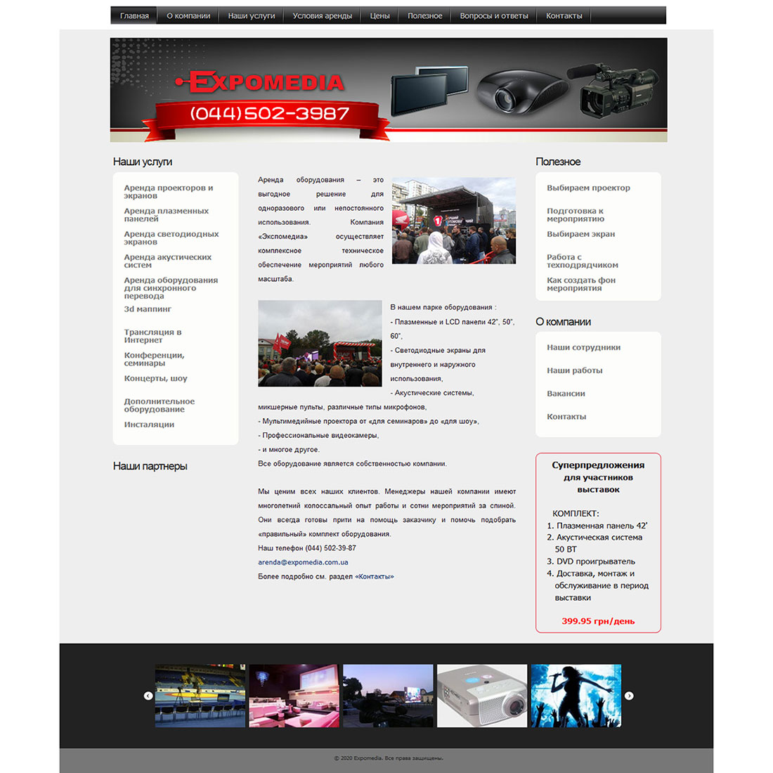 Макет сторінки розробки сайту expomedia.com.ua