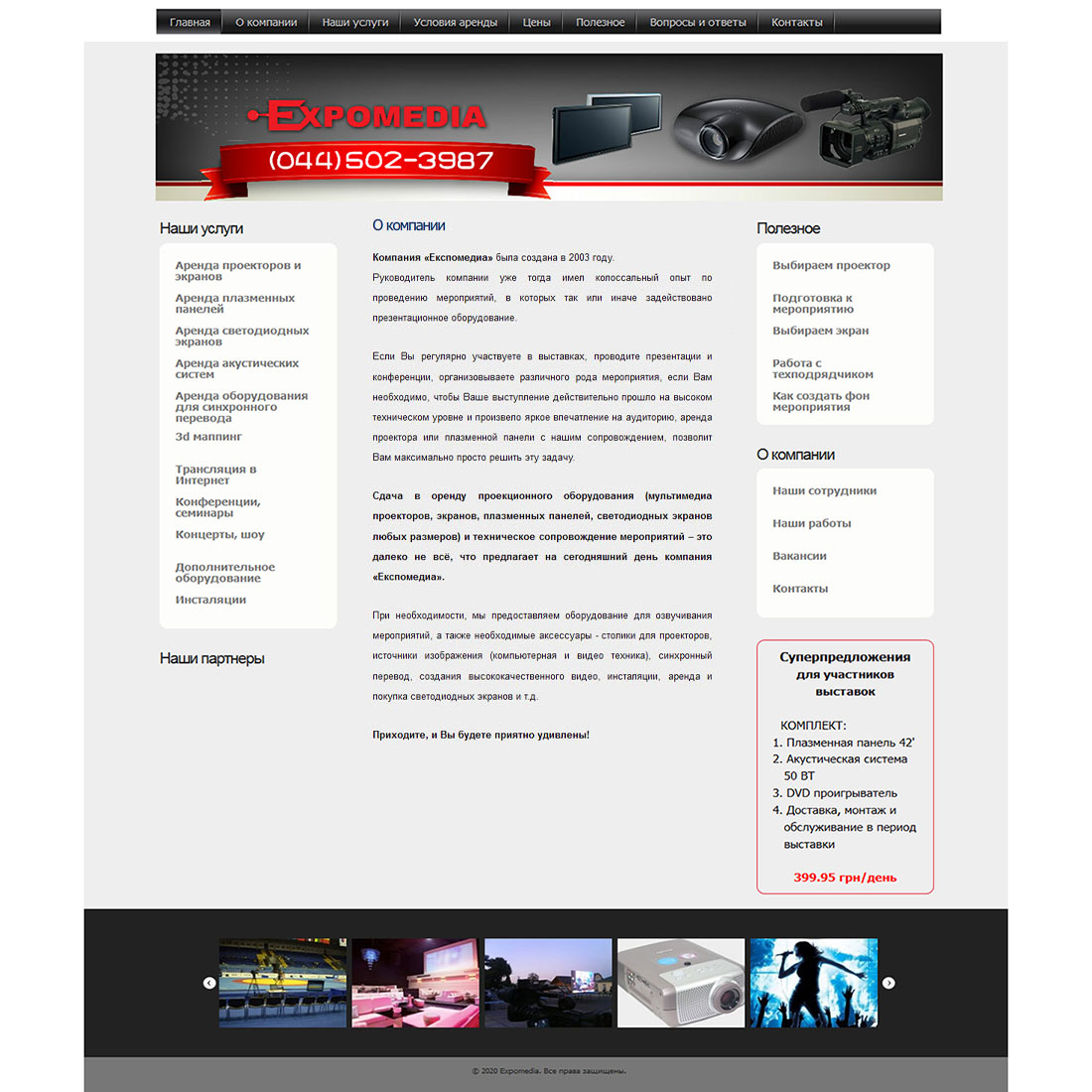 Макет сторінки розробки сайту expomedia.com.ua