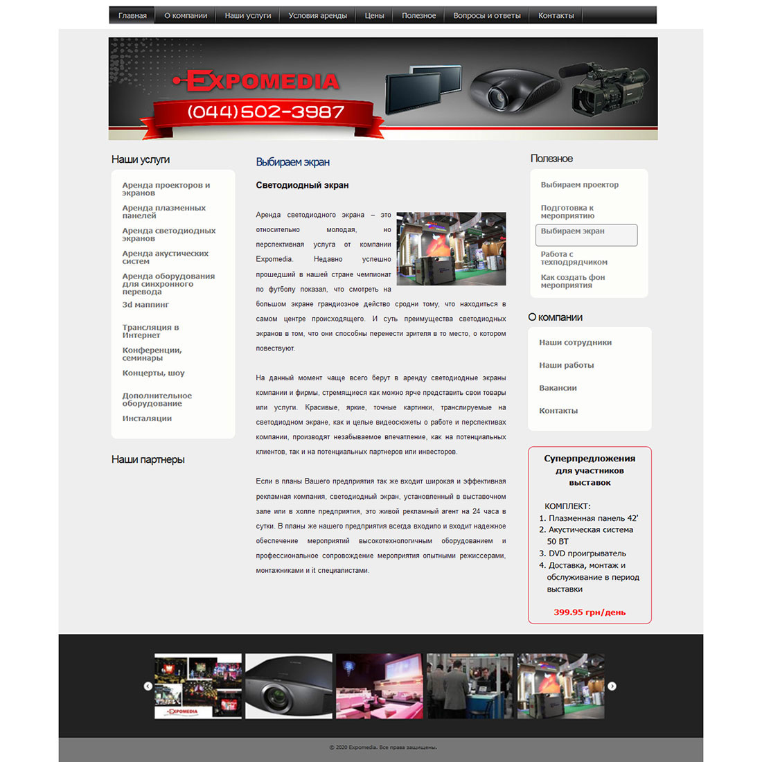 Макет сторінки розробки сайту expomedia.com.ua