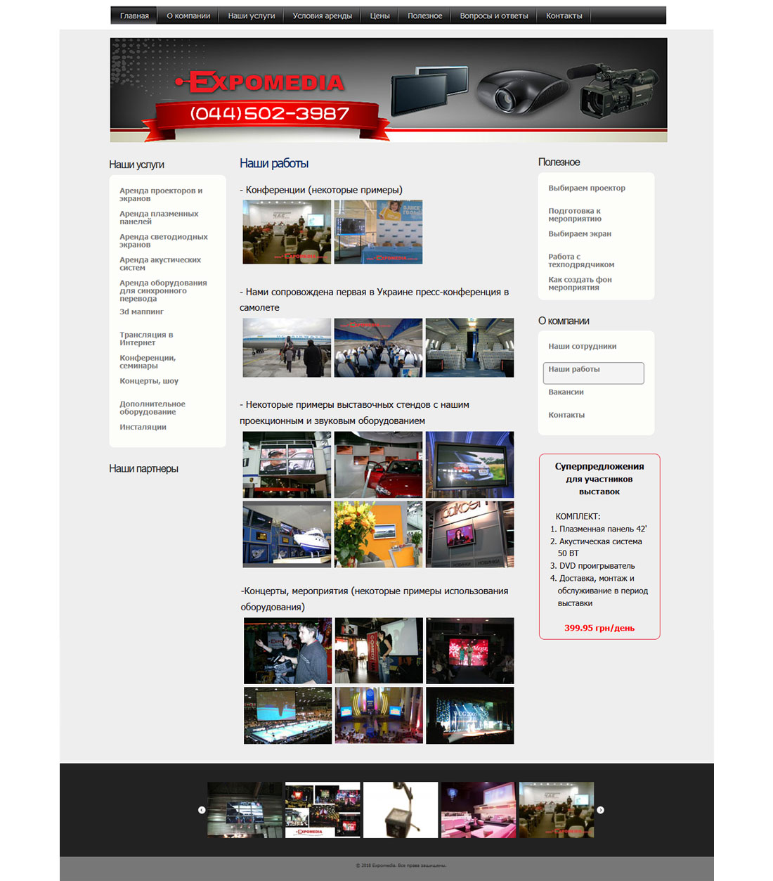 Макет сторінки розробки сайту expomedia.com.ua