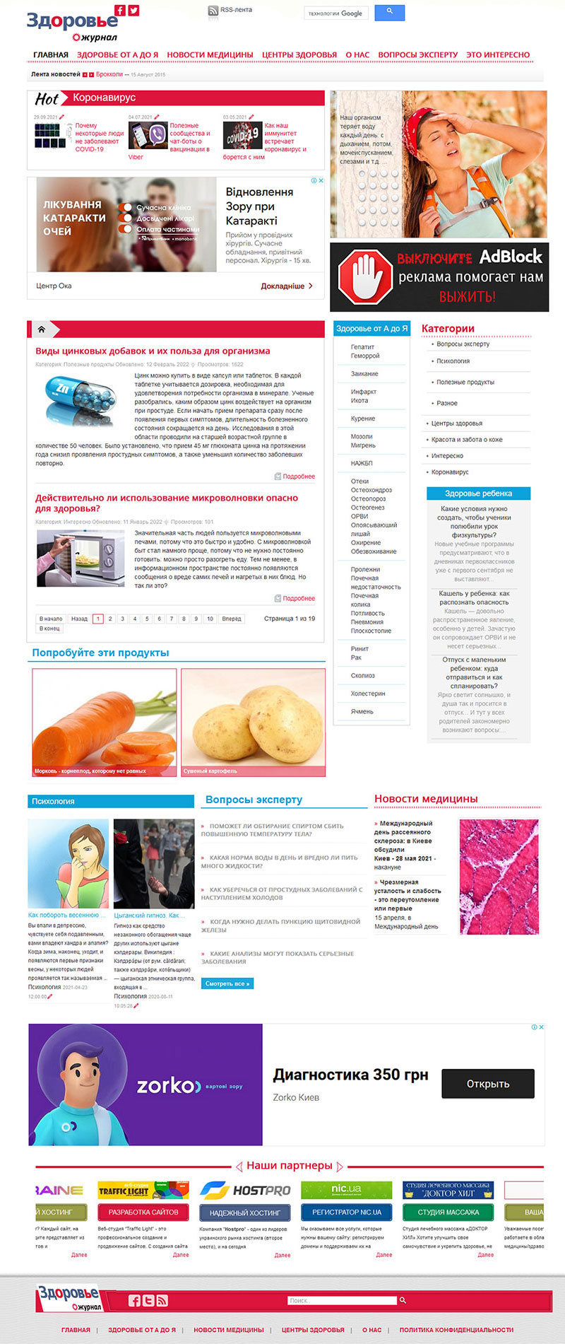 Макет сторінки розробки сайту health-magazine.org.ua