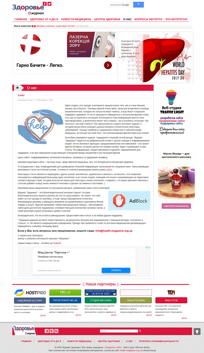 Приклад дизайну сторінки для проєкту health-magazine.org.ua