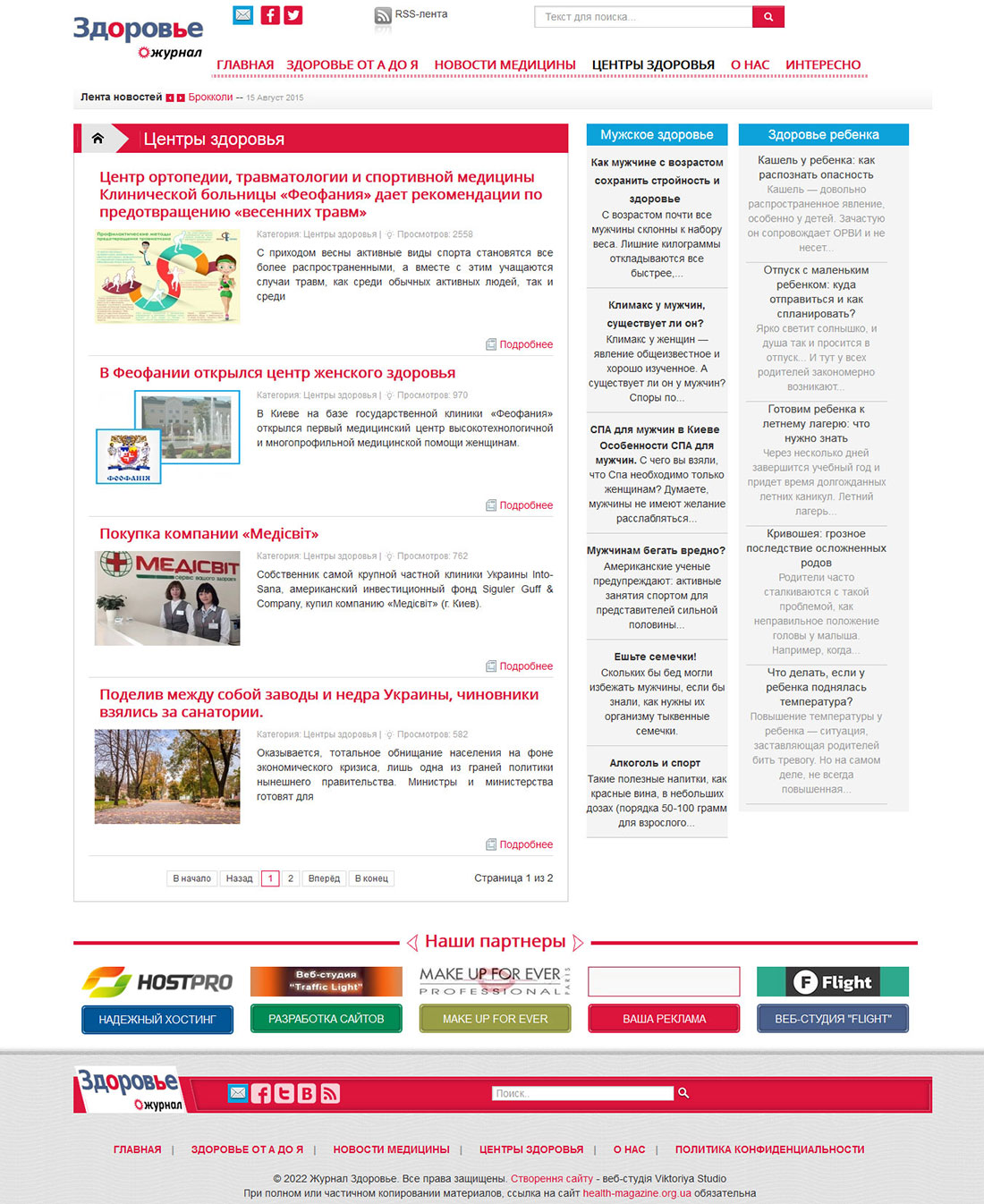 Приклад дизайну сторінки для проєкту health-magazine.org.ua