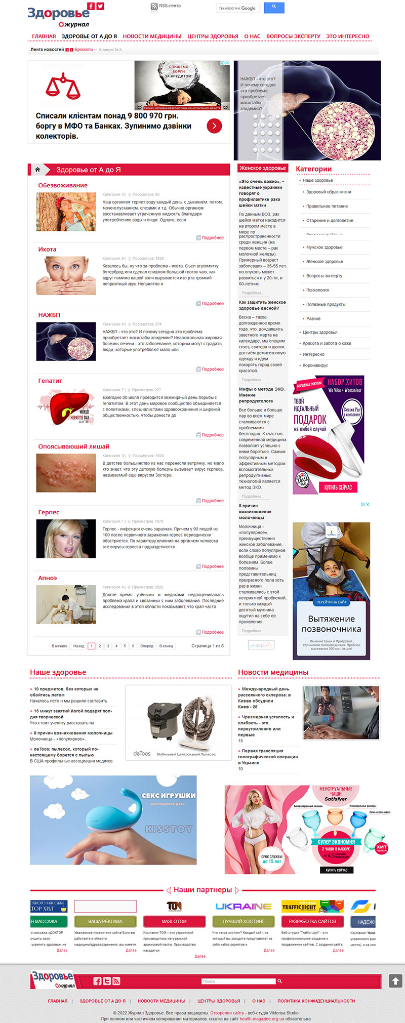 Приклад дизайну сторінки для проєкту health-magazine.org.ua