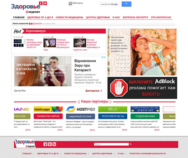Макет сторінки розробки сайту health-magazine.org.ua
