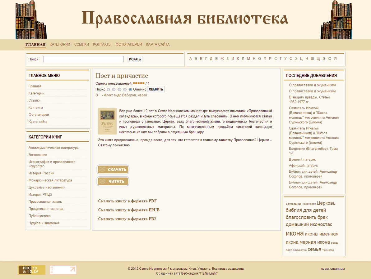 Приклад сторінки православної онлайн-бібліотеки