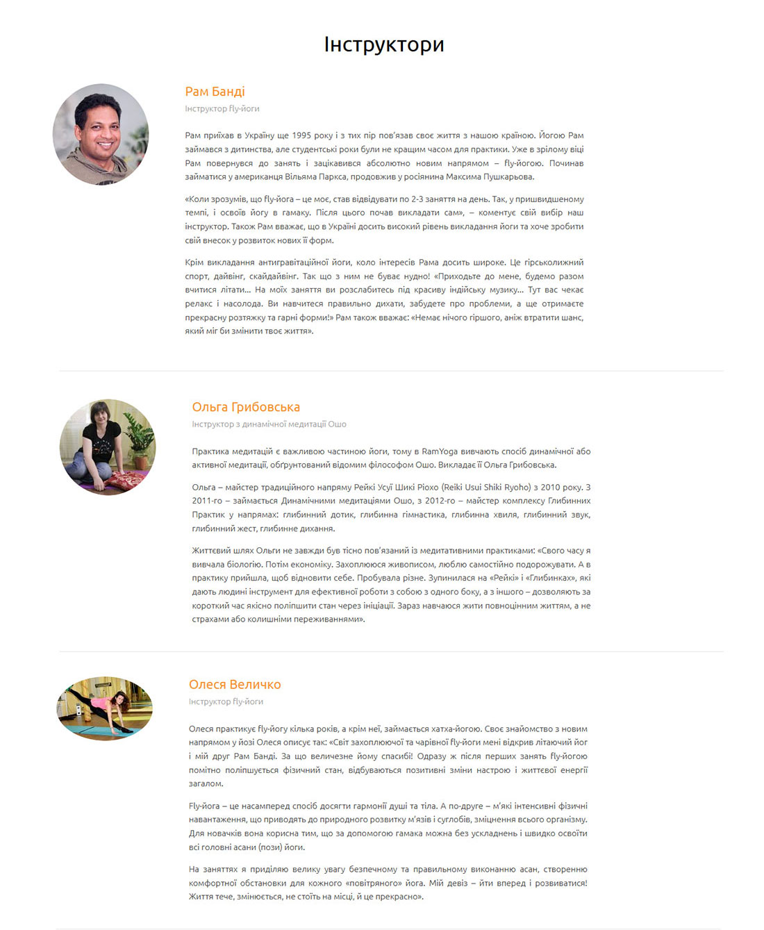 Приклад дизайну сторінки для проєкту ramyoga.com.ua
