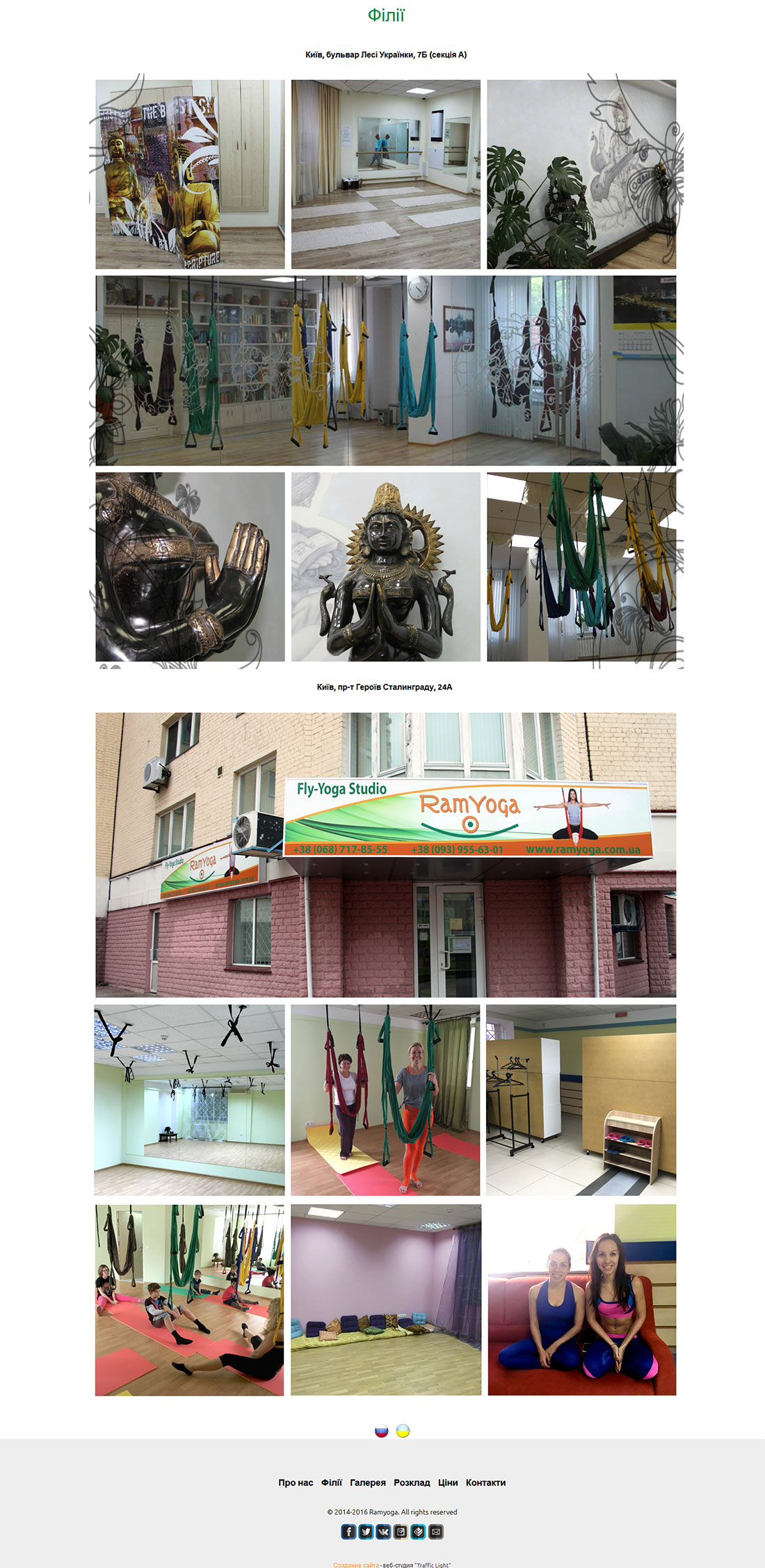 Приклад дизайну сторінки для проєкту ramyoga.com.ua