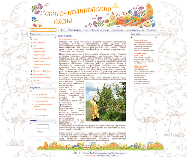 Дизайн сторінки сайту sisady.com.ua