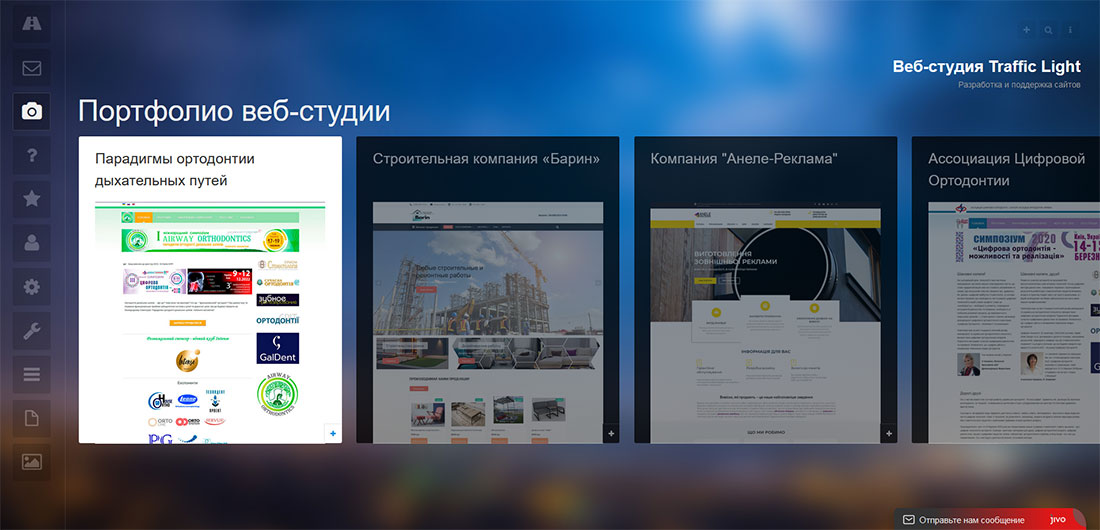 Макет сторінки розробки сайту trafficlightstudio.com.ua