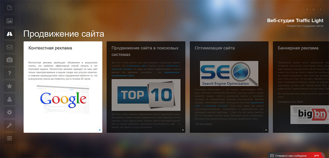 Макет сторінки розробки сайту trafficlightstudio.com.ua