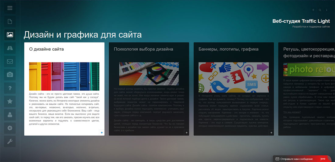 Макет сторінки розробки сайту trafficlightstudio.com.ua