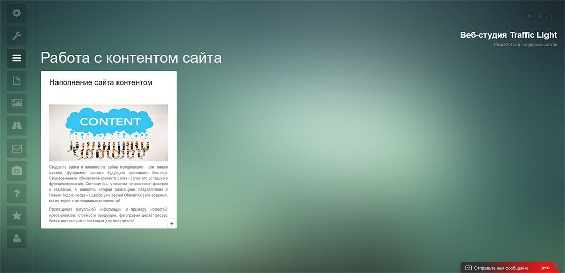 Макет сторінки розробки сайту trafficlightstudio.com.ua