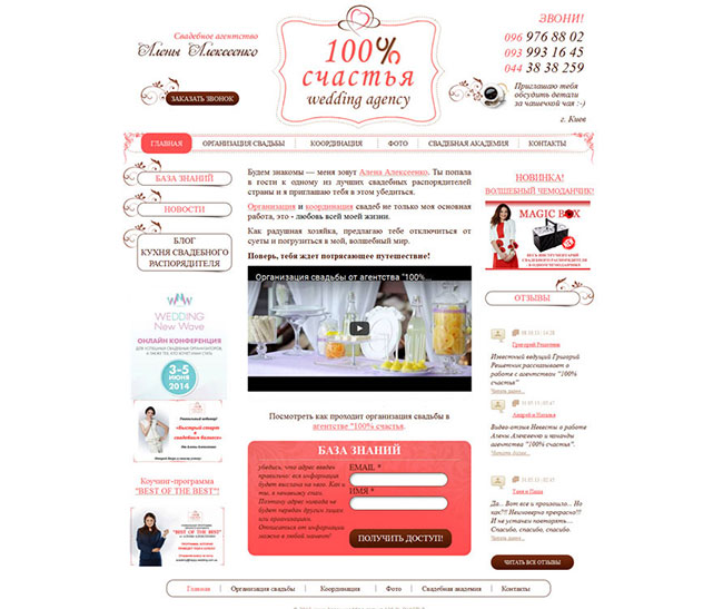 Приклад дизайну сторінки для проєкту happy-wedding.com.ua