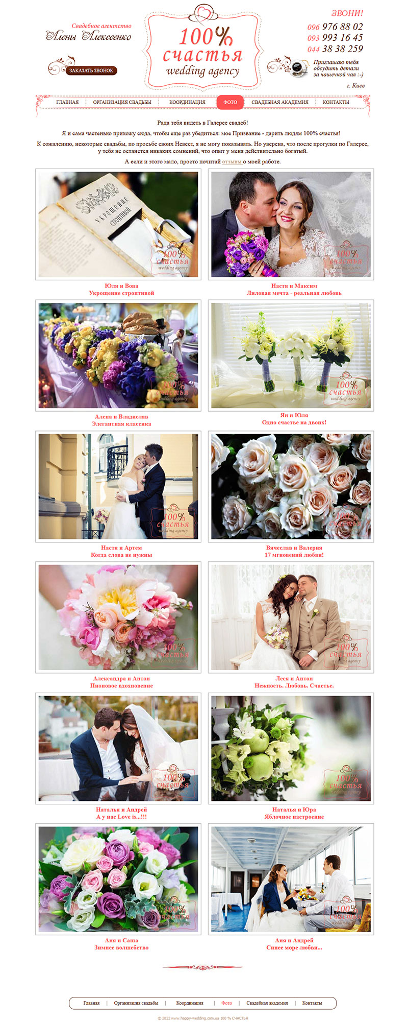 Приклад дизайну сторінки для проєкту happy-wedding