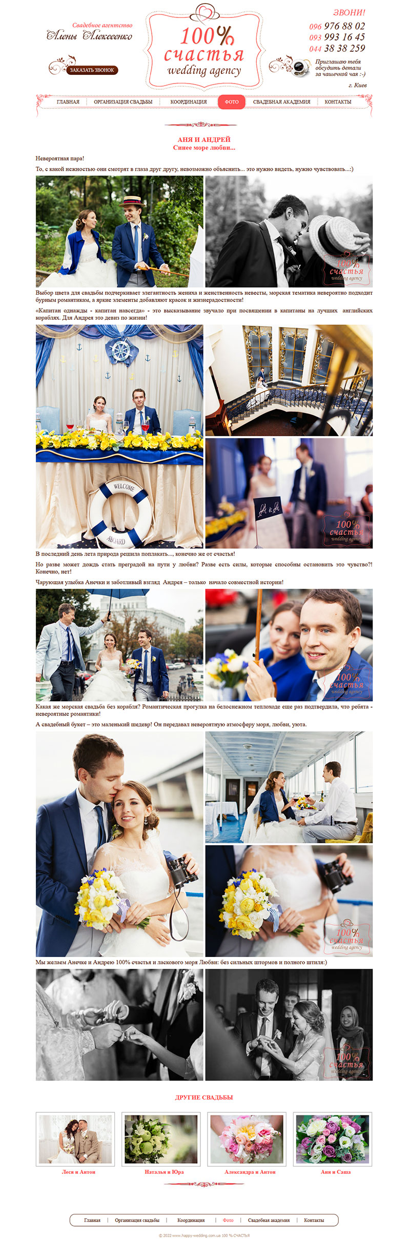 Приклад дизайну сторінки для проєкту happy-wedding